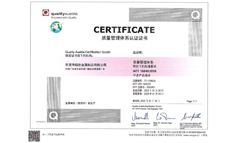 成功獲得IATF 16949:2016認證！翰勝金屬制品“液冷板技術”引領交通行業(yè)散熱新趨勢！.jpg